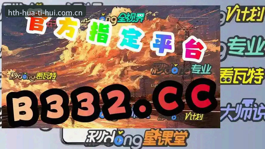 官方主站hth升级修复指南 华体会登录入口卡顿怎么办?官方主站hth升级修复指南能解决所有问题吗?